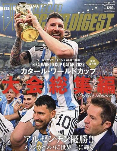 2014 ワールド カップ 総集編: サッカーの栄光と感動